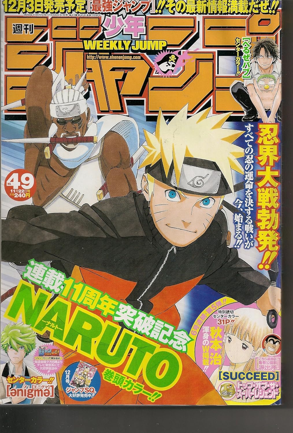 週刊少年ジャンプ　2010年11月22日号 NO.49