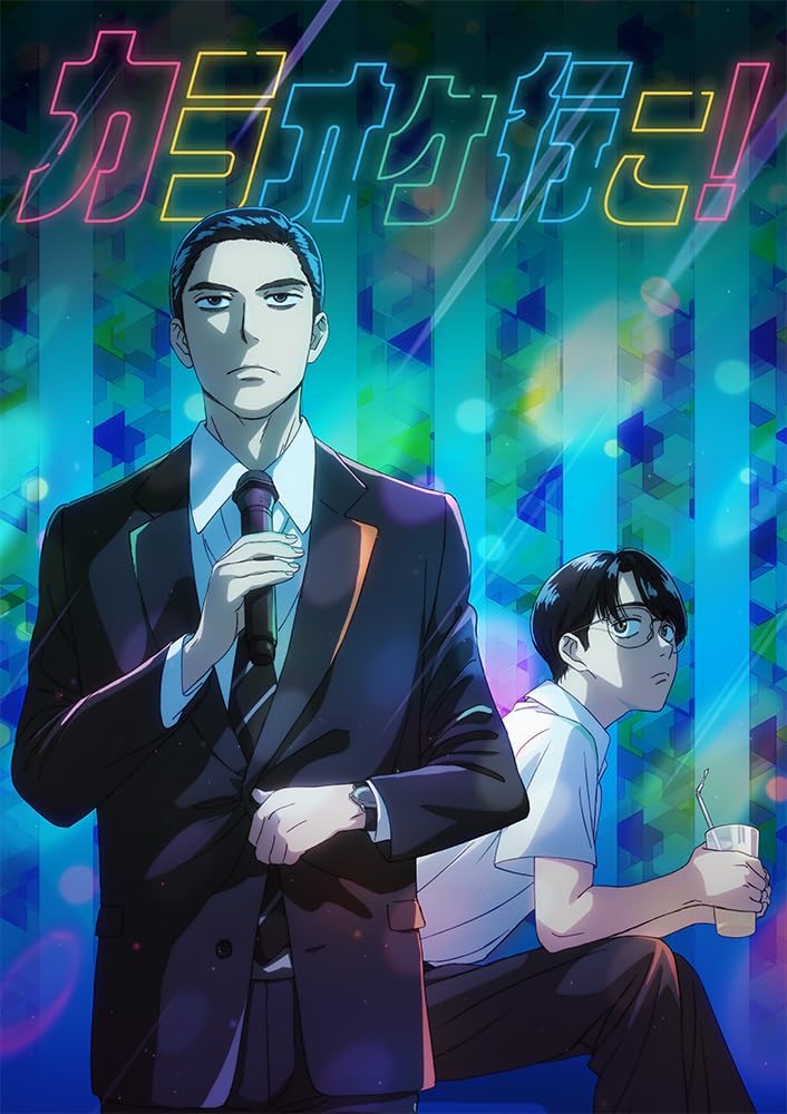 カラオケ⾏こ！ DVD BOX [DVD]