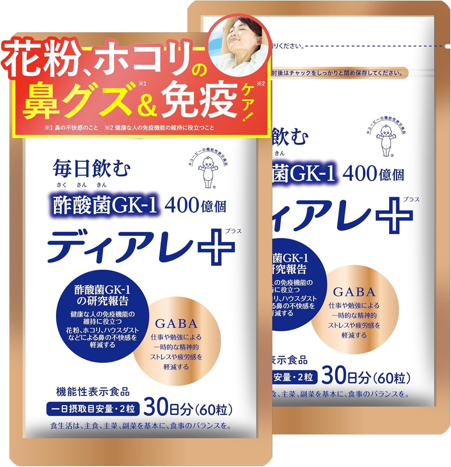 Kewpie Diare Plus 2 Bags, 60 Days Use, For Pollen, Dust, House Dust, Etc., Immunology, Immune Care, Acetic Bacteria, Gaba, Gaba, Supplement, Lactic Acid Bacteria, Can be Used Together With Cloudy