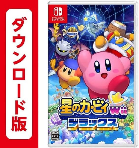 星のカービィ Wii デラックス |オンラインコード版