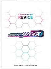 Character Sleeve Kamen Rider Revise Logo (EN-1074) Pack