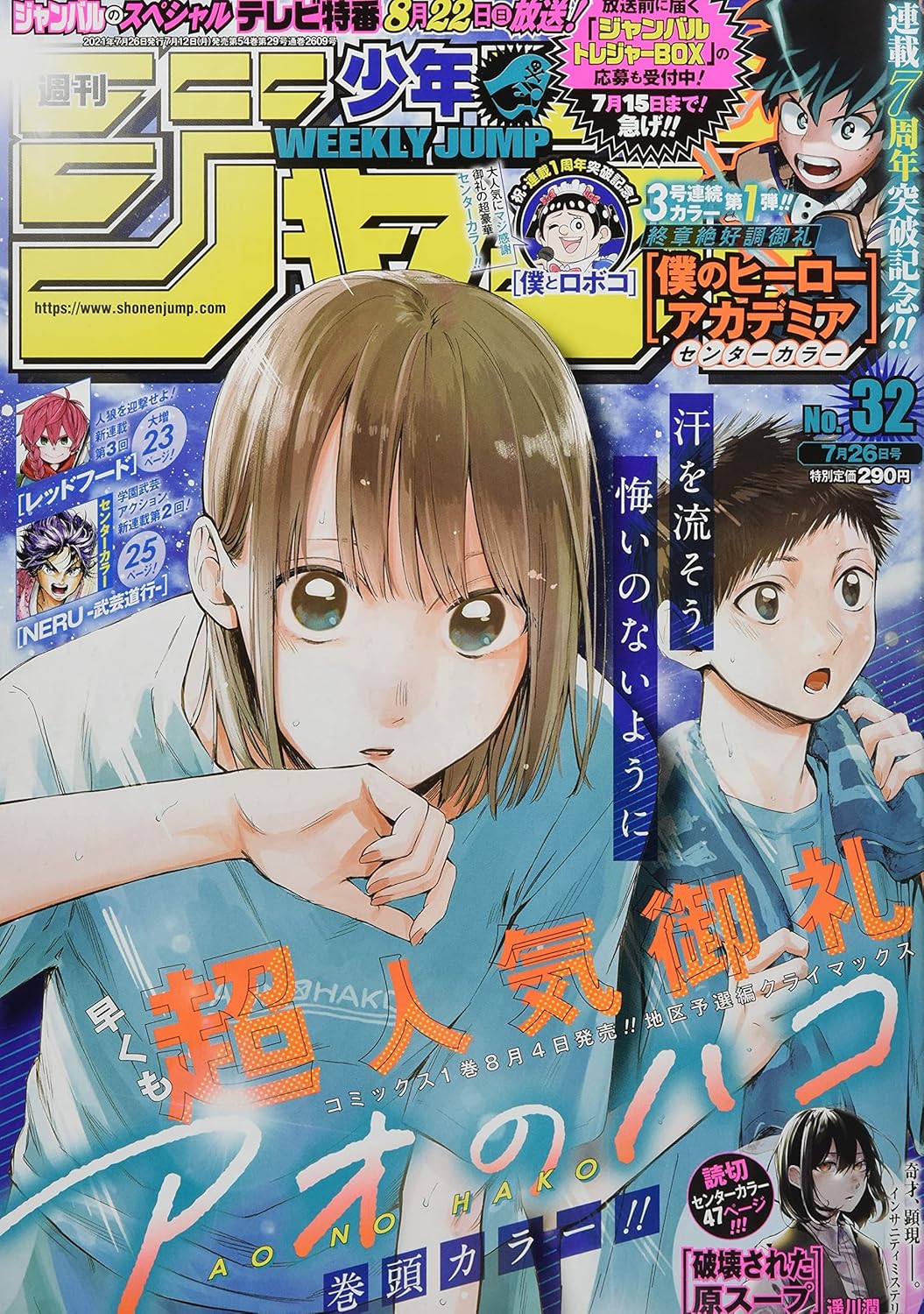 週刊少年ジャンプ(32) 2021年 7/26 号 [雑誌]