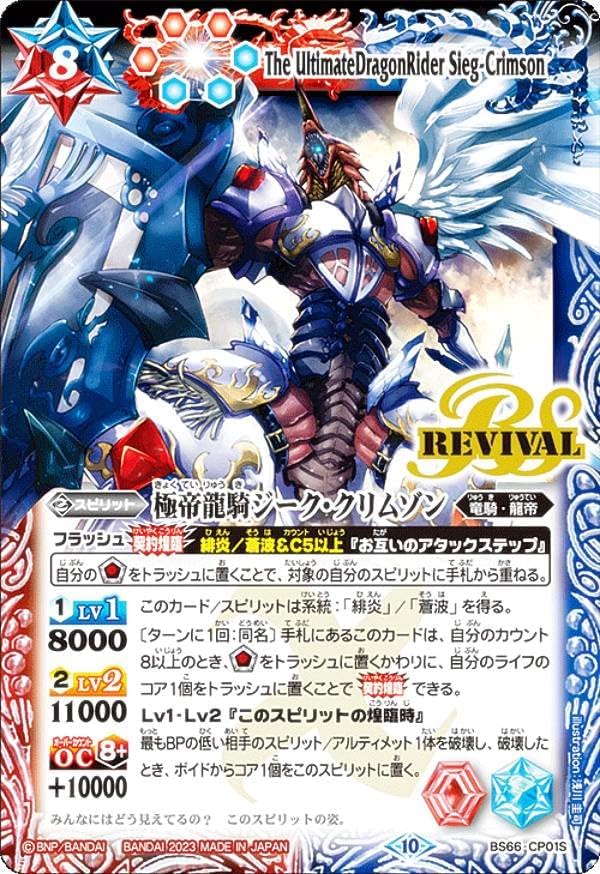 Battle Spirits BS66-CP01S Kyushi Dragon Knight Zeke Crimson (CP Campaign) Contract: Kai Chapter 3 Spinning Book Box Purchase Bonus