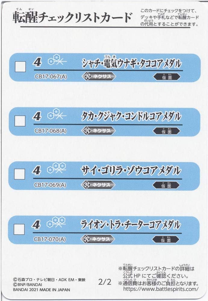 [Battle Spirits] Roll Up Checklist Card (2/2) (-) (CB17-CKL2/2) - [CB17] Collaboration Booster Kamen Rider Sword!