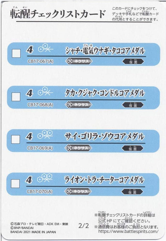 [Battle Spirits] Roll Up Checklist Card (2/2) (-) (CB17-CKL2/2) - [CB17] Collaboration Booster Kamen Rider Sword!