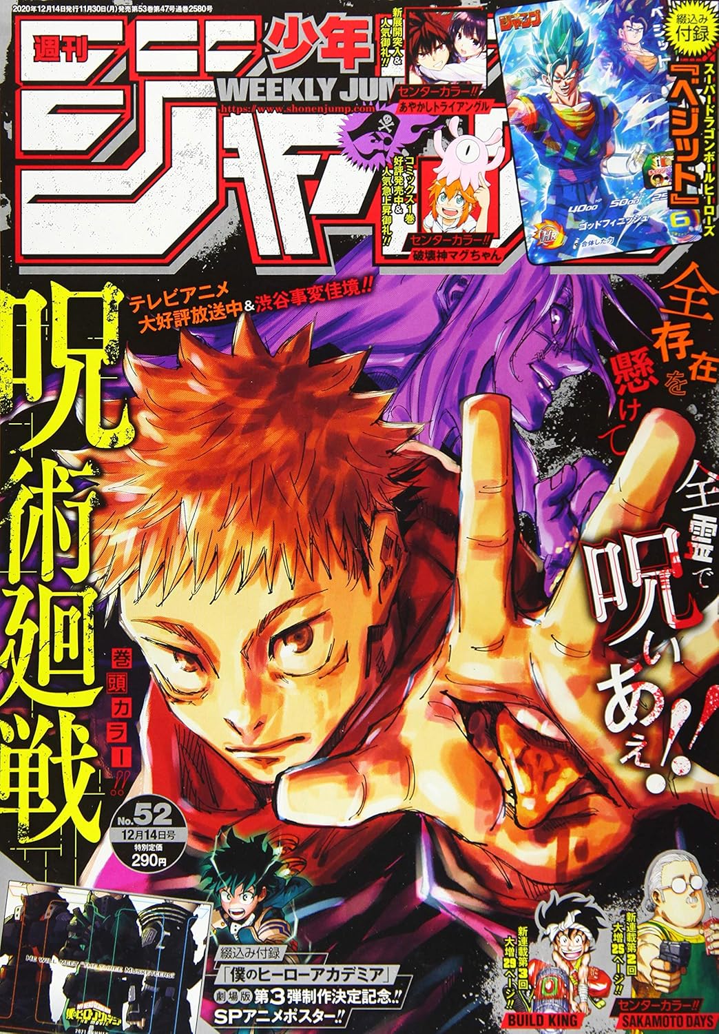 週刊少年ジャンプ(52) 2020年 12/14 号 [雑誌]