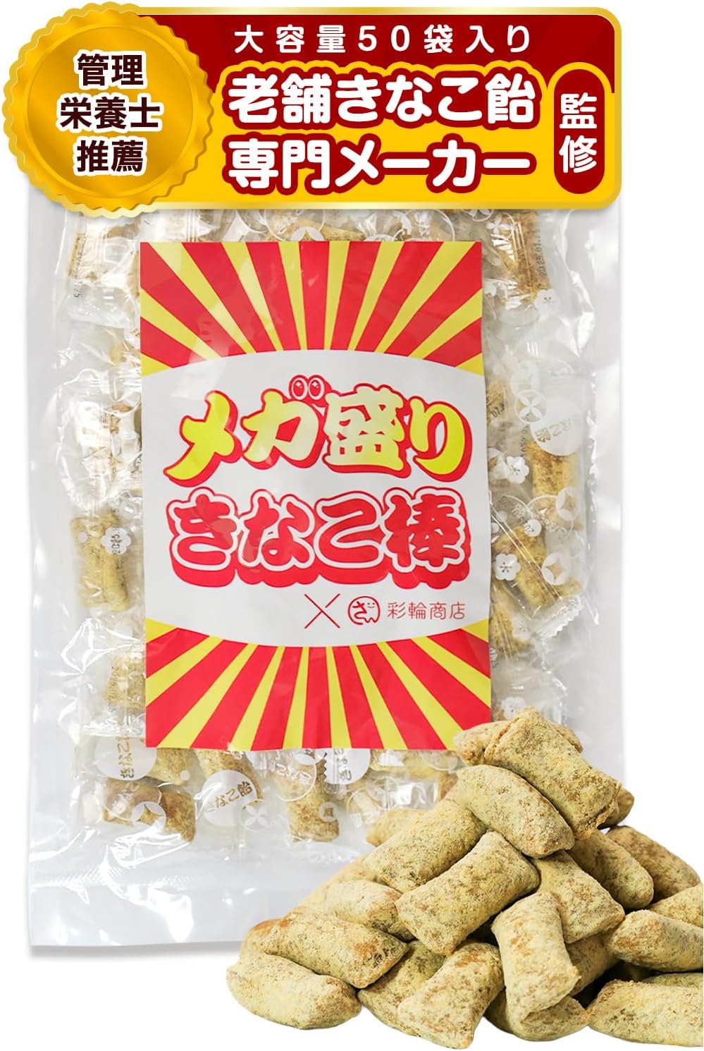 【Dietitian Recommended】 Sairin Shop Kinako Sticks Mega盛り Individually Packaged Domestic Kinako Snack 【Supervised by a veteran Kinako Candy manufacturer】 Kinako Sweets Additive-free Kinako Candy
