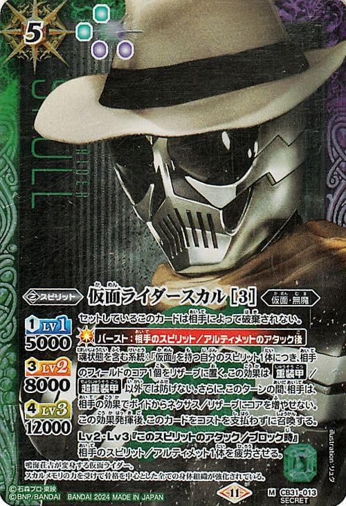 Battle Spirits Kamen Rider Skull [3] (Secret) Kamen Rider ~Exceed the Limit~(CB31) 013 | Kamen ・ Deman Spirit Green/Purple
