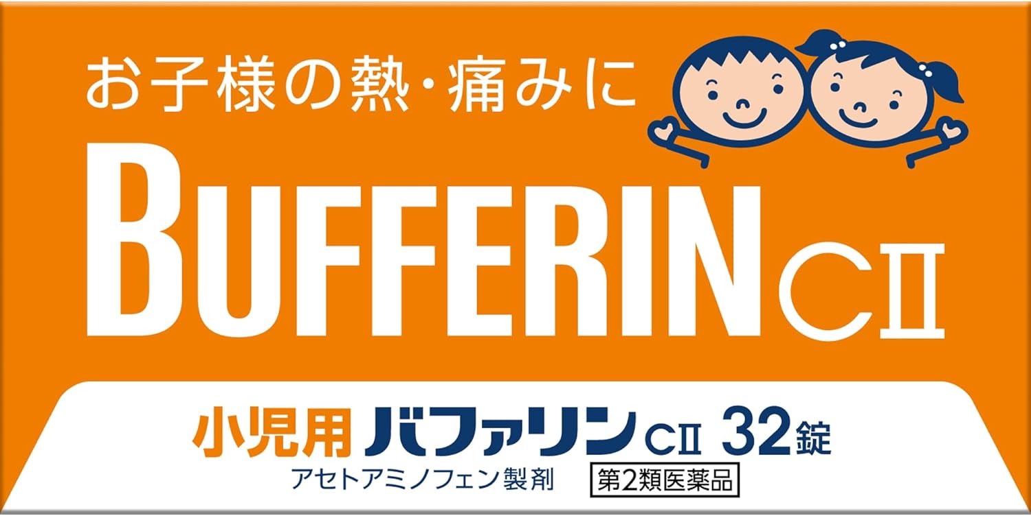 【第2類医薬品】小児用バファリンCII 32錠