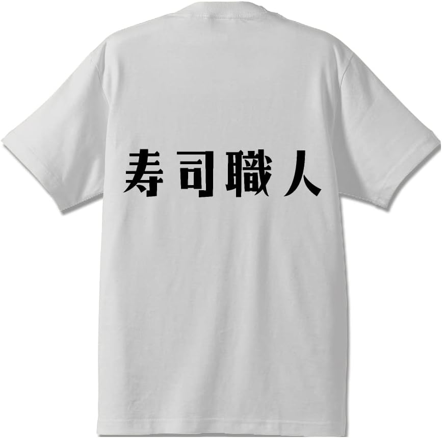 Work Pro Sushi Artisan Original T-shirt, Designer Writing, Printed T-shirt, Occupation, Men's, Women's, Kids