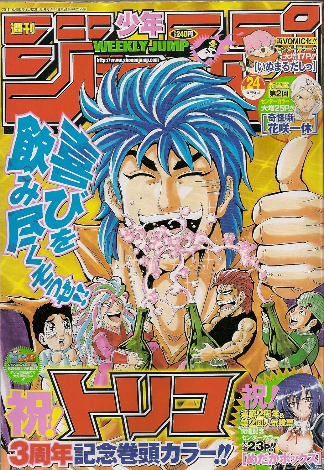 週刊少年ジャンプ　2011年6月6日号 NO.24