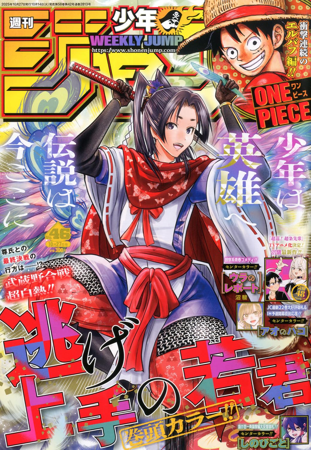 少年ジャンプ(46) 2025年 10/27 号 [雑誌]
