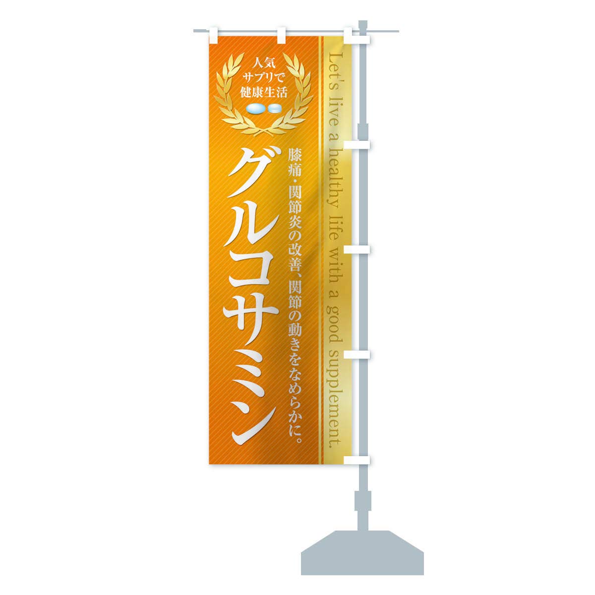 Healthy Foods Supplements / Glucosin Banner Size Selectable (Compact 17.7 x 59.1 inches (45 x 150 cm), Right Chichi)