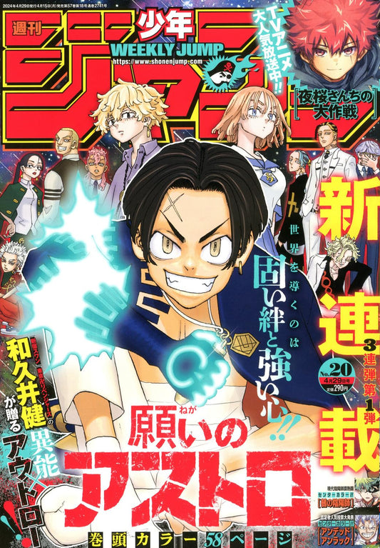 週刊少年ジャンプ (20号)