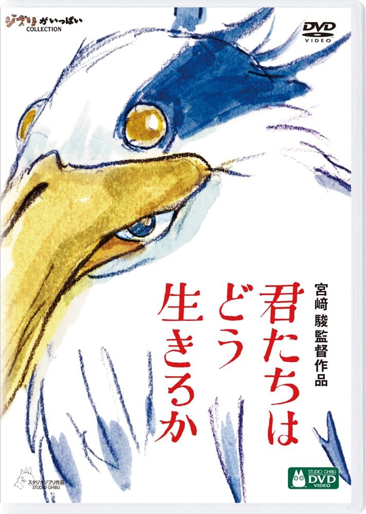 君たちはどう生きるか [DVD]