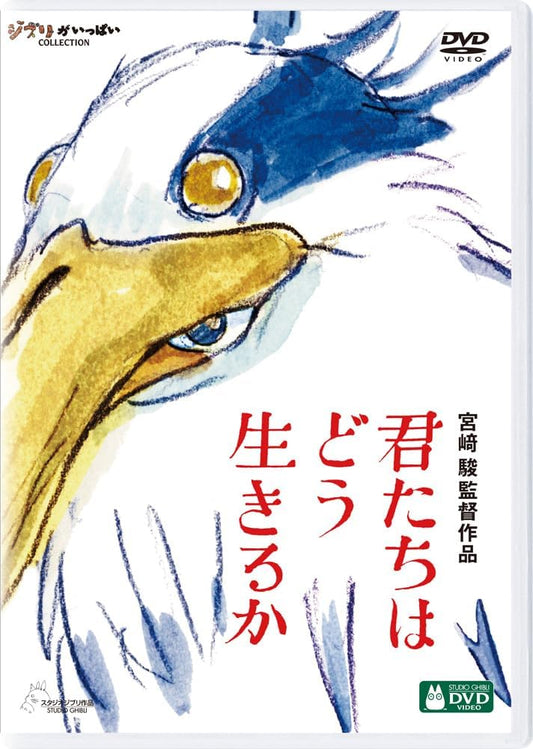 君たちはどう生きるか [DVD]