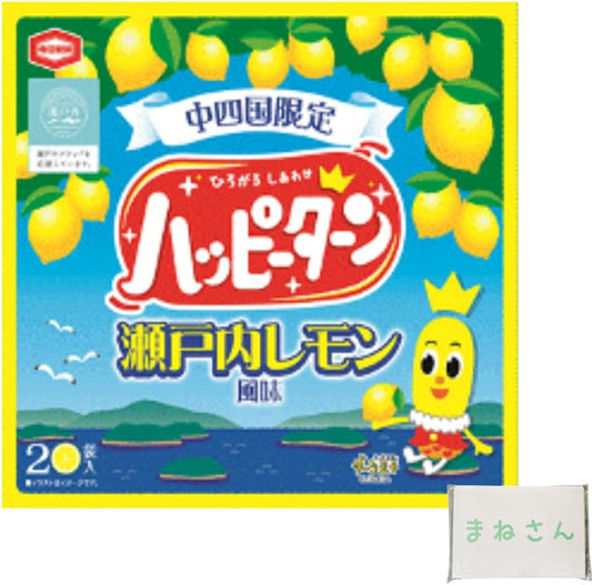 Happy Turn, Chugoku and Shikoku Limited Setouchi Lemon Flavor, 20 Pieces, 1 Piece, Includes Original Pocket Tissue