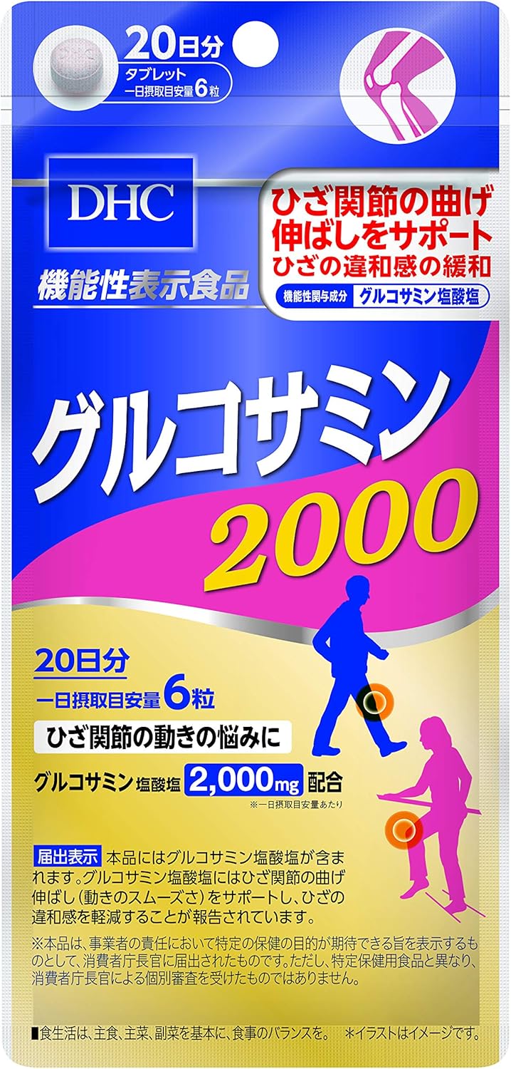 DHC 20 Day Glucosamine 2000 120 Tablets (Set of 5)