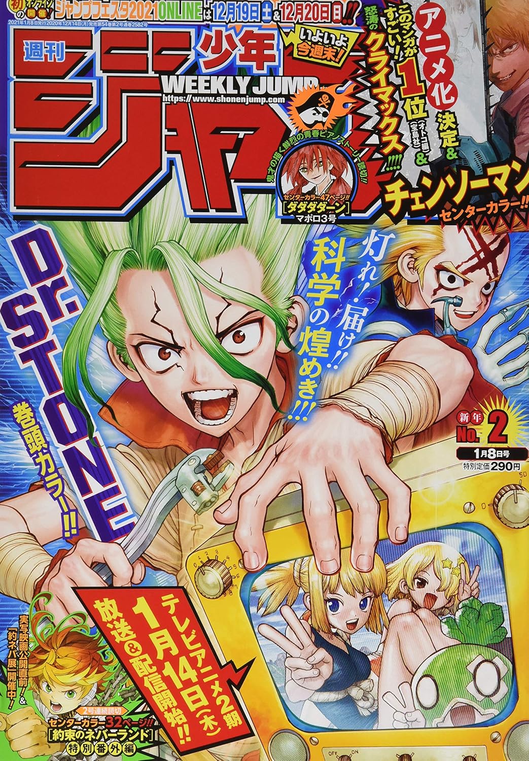 週刊少年ジャンプ(2) 2021年 1/8 号 [雑誌]