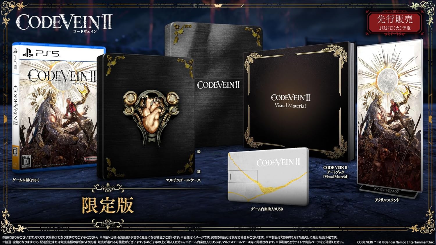 CODE VEIN Ⅱ 限定版 -PS5 【特典】ゲーム本編、CODE VEIN Ⅱ アートブック 「Visual Material」、マルチスチールケース & ゲーム内楽曲入りUSB、アクリルスタンド 同梱 & 【初回特典】術式刻印セット 同梱