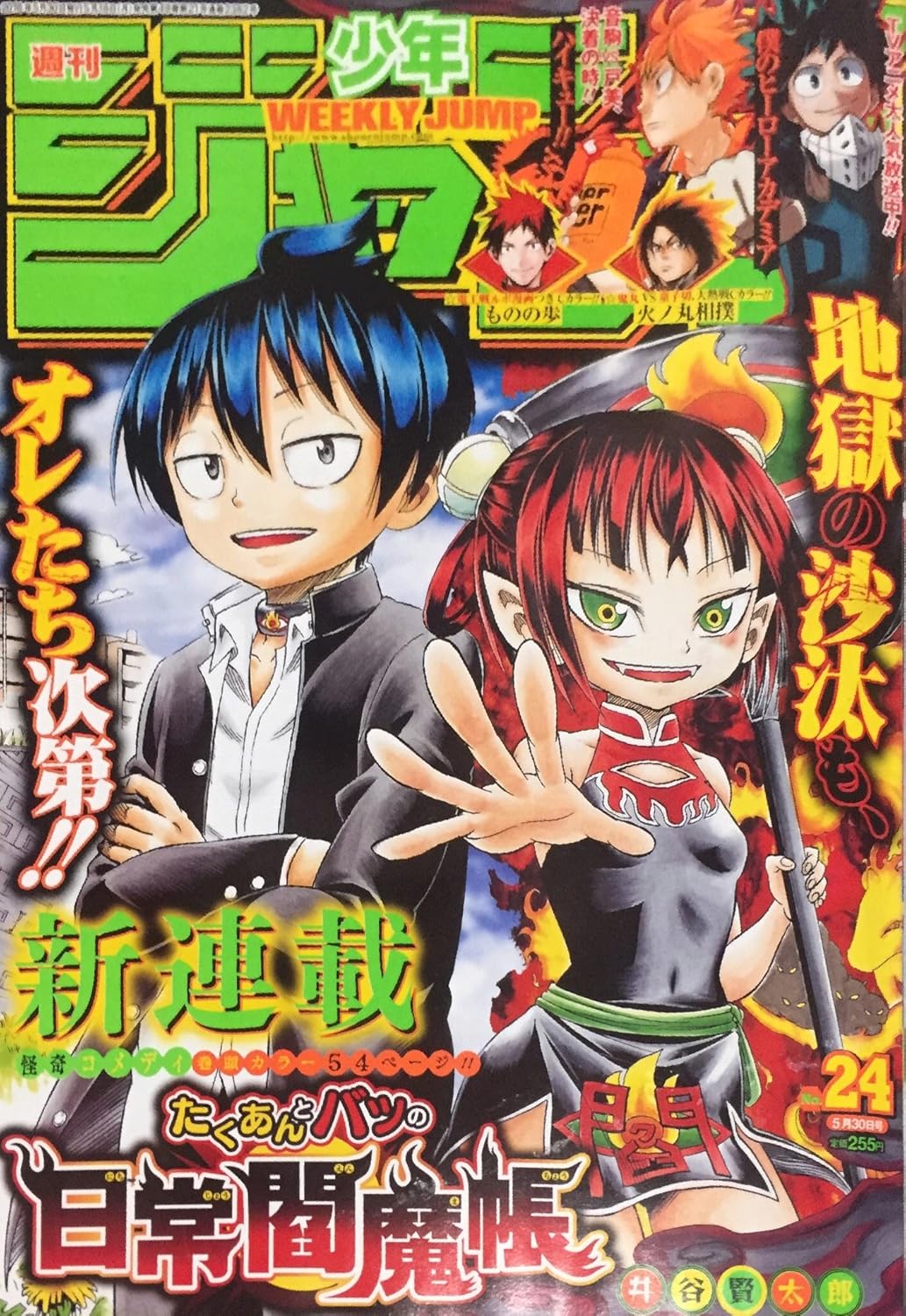 週刊少年ジャンプ２０１６年５月３０日　２４号