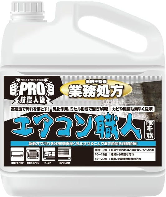 Air Conditioner Craftsman Prescription 4 L! (Super Cleaning Power! Easy to rinse with fine foam ingredients!)