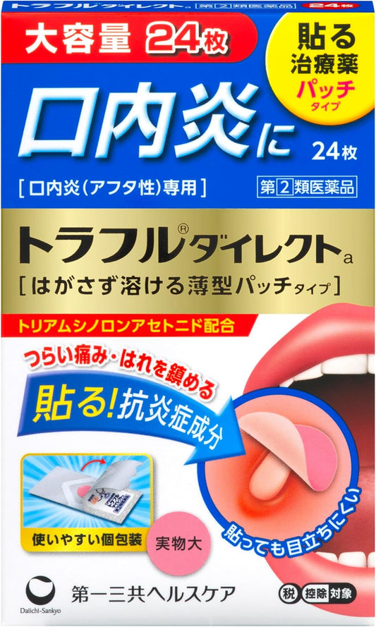 【指定第2類医薬品】トラフルダイレクトa 24枚