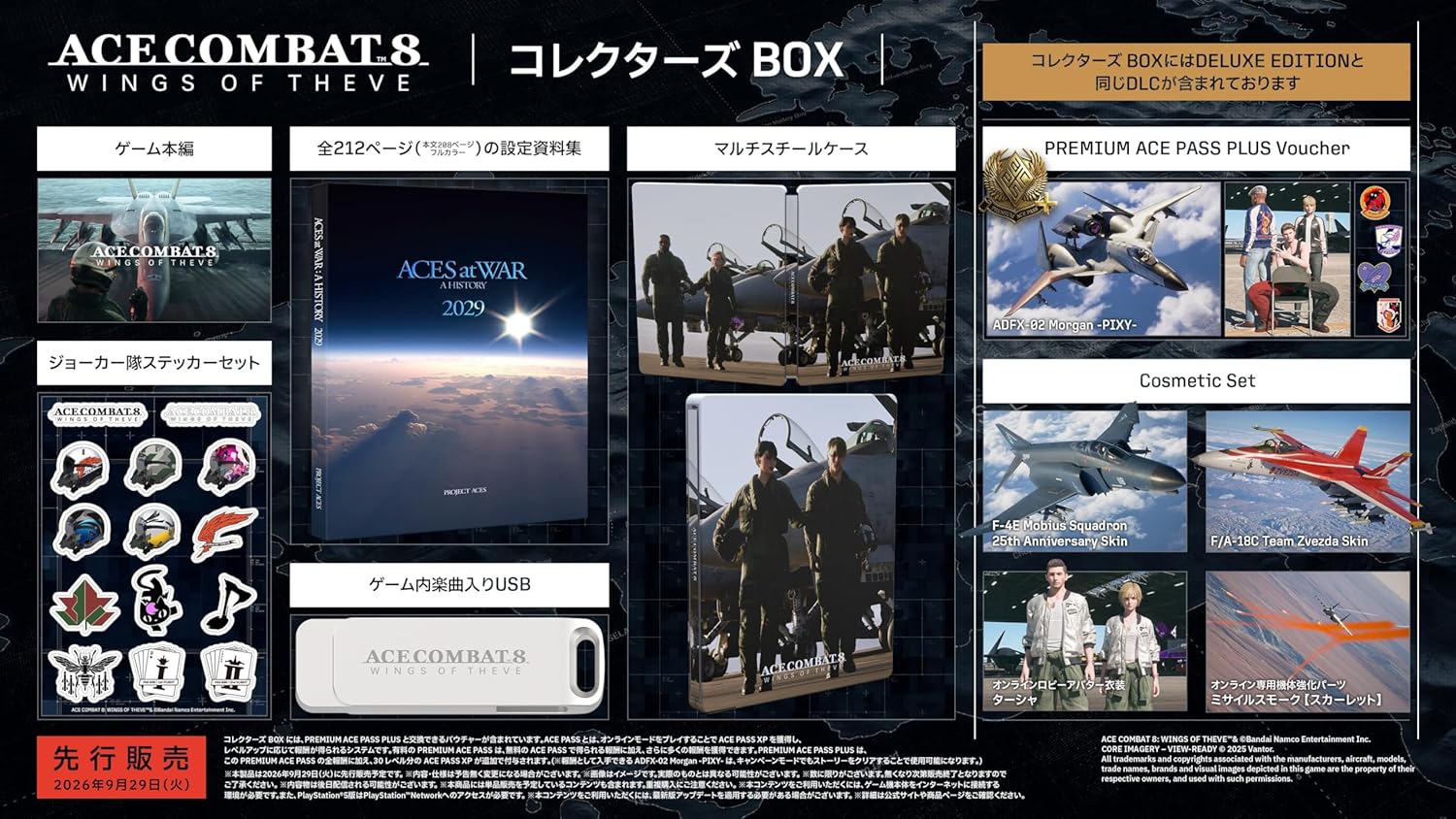 エースコンバット8 ウイングス・オブ・シーヴ コレクターズ ボックス -PS5 【限定】特典 オリジナルデジタル壁紙 配信 & 【ボックス内同梱物】設定資料集、マルチスチールケース & ゲーム内楽曲入りUSB、ステッカーセット、ゲーム内デジタルコンテンツ2種 & 【早期特典】プレイアブル機体：F-14A、「ACE COMBAT ZERO: THE BELKAN WAR(移植版)」が入手できるシリアルコード 封入