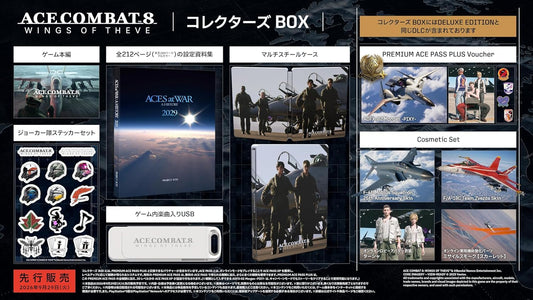 エースコンバット8 ウイングス・オブ・シーヴ コレクターズ ボックス -PS5 【限定】特典 オリジナルデジタル壁紙 配信 & 【ボックス内同梱物】設定資料集、マルチスチールケース & ゲーム内楽曲入りUSB、ステッカーセット、ゲーム内デジタルコンテンツ2種 & 【早期特典】プレイアブル機体：F-14A、「ACE COMBAT ZERO: THE BELKAN WAR(移植版)」が入手できるシリアルコード 封入