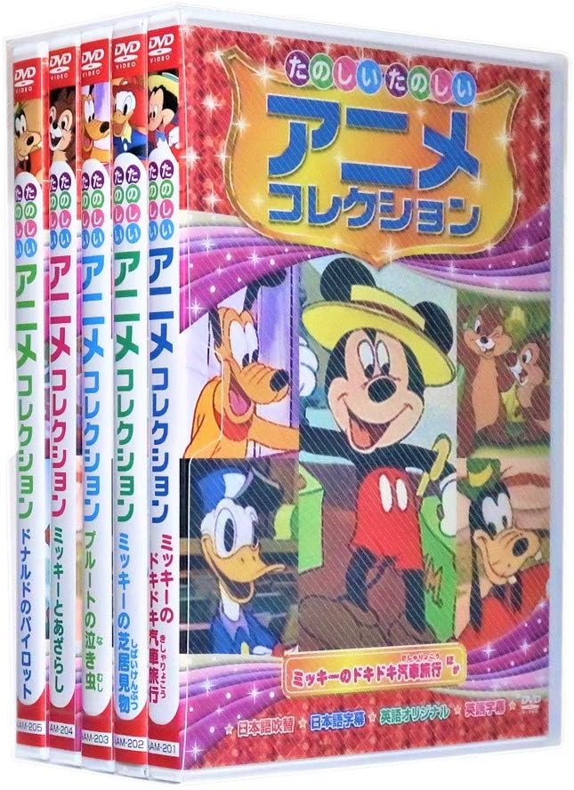 たのしい たのしい アニメコレクション 全5巻 (収納ケース付)セット [DVD]