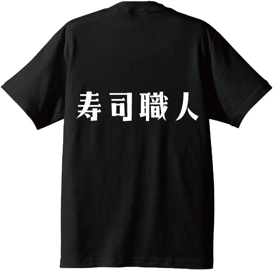 Work Pro Sushi Artisan Original T-shirt, Designer Writing, Printed T-shirt, Occupation, Men's, Women's, Kids