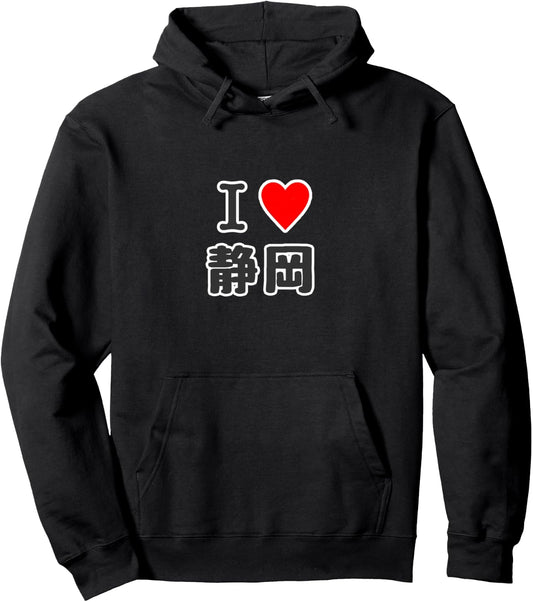 アイラブ・静岡（I Love ハート）【47都道府県】JIMO-T ジモティ プレゼント お土産 ご当地 パーカー