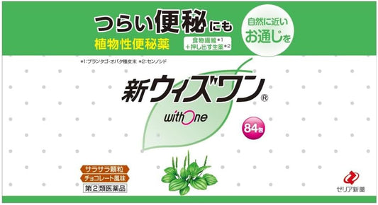 【指定第2類医薬品】新ウィズワン 84包