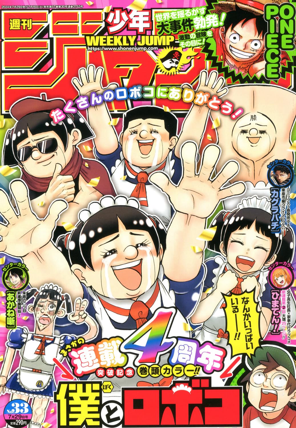 週刊少年ジャンプ (33号)