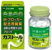 【第2類医薬品】ガストール錠 60錠 ×2