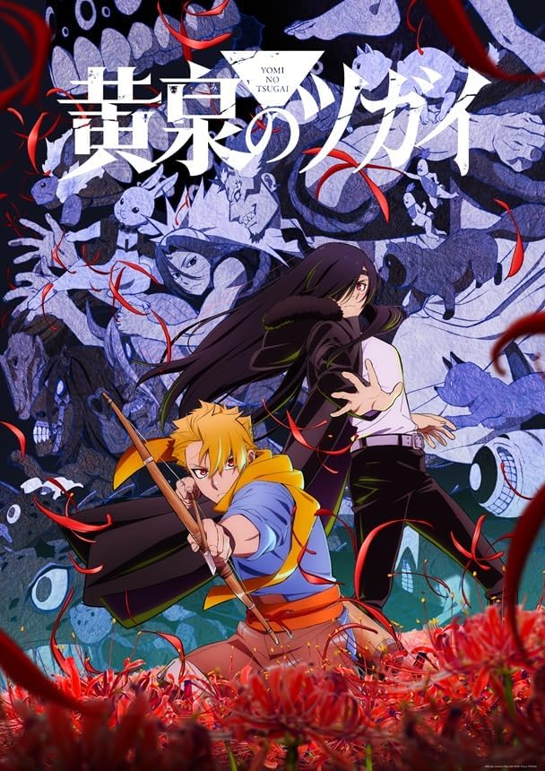 黄泉のツガイ 7(完全生産限定版) [DVD]