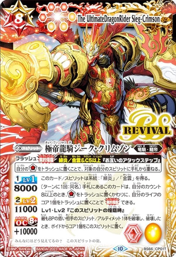 Battle Spirits BS66-CP01T Kyoku Dragon Knight Zeke Crimson (CP Campaign) Contract: Kai Chapter 3 Spinning Book Box Purchase Bonus