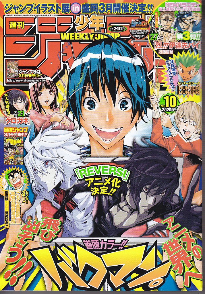 週刊少年ジャンプ　2012年2月20日号 NO.10