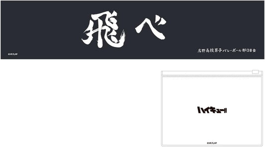 Anime Haikyuu!! Karasuno High School Cooling Towel with Clear Pouch 01.