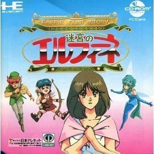 迷宮のエルフィーネ 【PCエンジン】