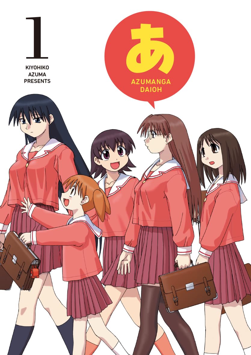あずまんが大王(1)