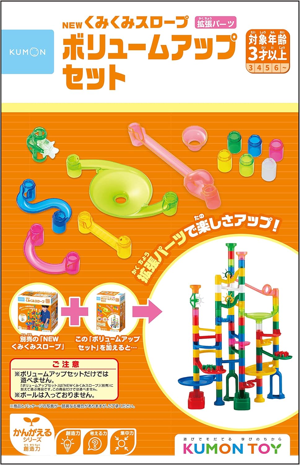 KUMON PUBLISHING New Kumikumi Ramp, Volume Up Set, Educational Toy, For Ages 3 and Up