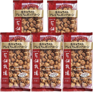 Hanabata Ranch Raw Caramel Premium Popcorn, 5 Bags, Famous Souvenir, Gift, Souvenir, Hokkaido, Confectionery
