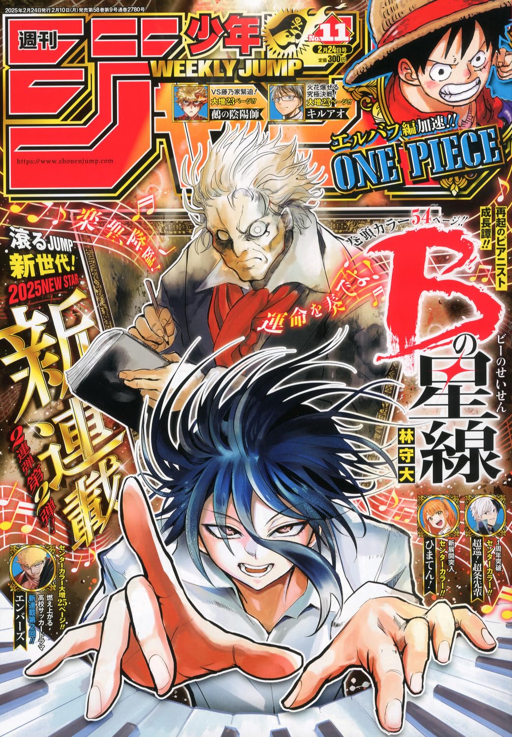 週刊少年ジャンプ (11号)