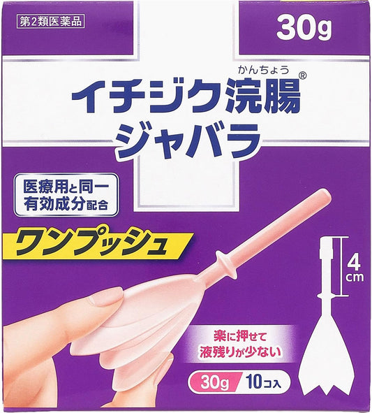 【第2類医薬品】イチジク浣腸ジャバラ 30g×10個入