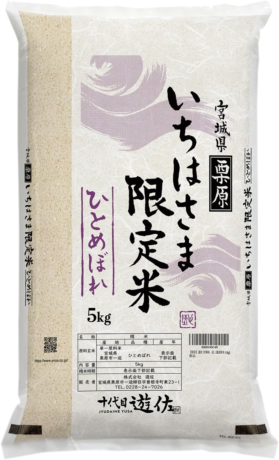 New Rice [Polished Rice] Reiwa 7th Year Production Miyagi Ichihara-Produced Limited Rice Hitomebore 5kg