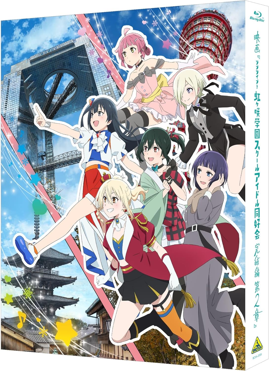 映画『ラブライブ！虹ヶ咲学園スクールアイドル同好会 完結編 第2章』（特装限定版） [Blu-ray]