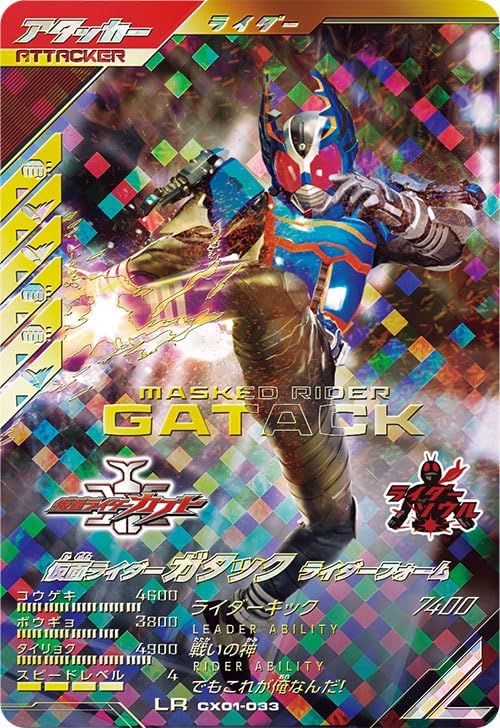 Gun Legends LR Kamen Rider Gattack Rider Form CX01-033
