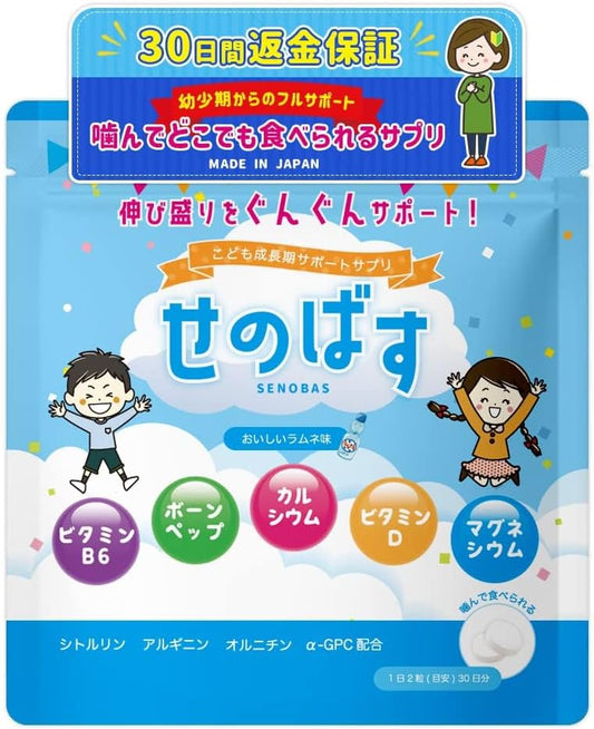 Senobasu Senobas SENOBAS Children Calcium Bone Pep Vitamins Arginine Sports Supplement Nutrition Made in Japan GMP Certified Factory Shizendou 30-Day Supply 60 Tablets Ramune Flavor (Trial Single Item