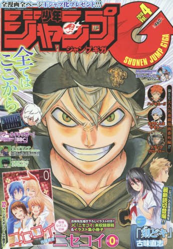ジャンプGIGA vol.4 2016年 11/20 号 [雑誌]